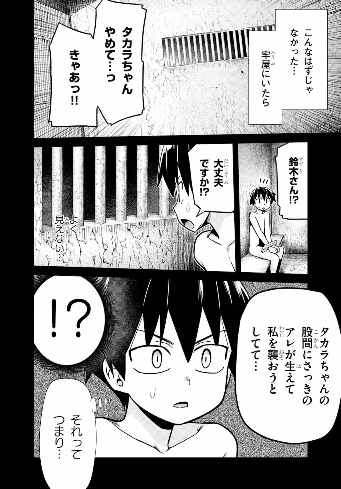 世界を救うために亜人と朝チュンできますか？ 第18話 - Page 3