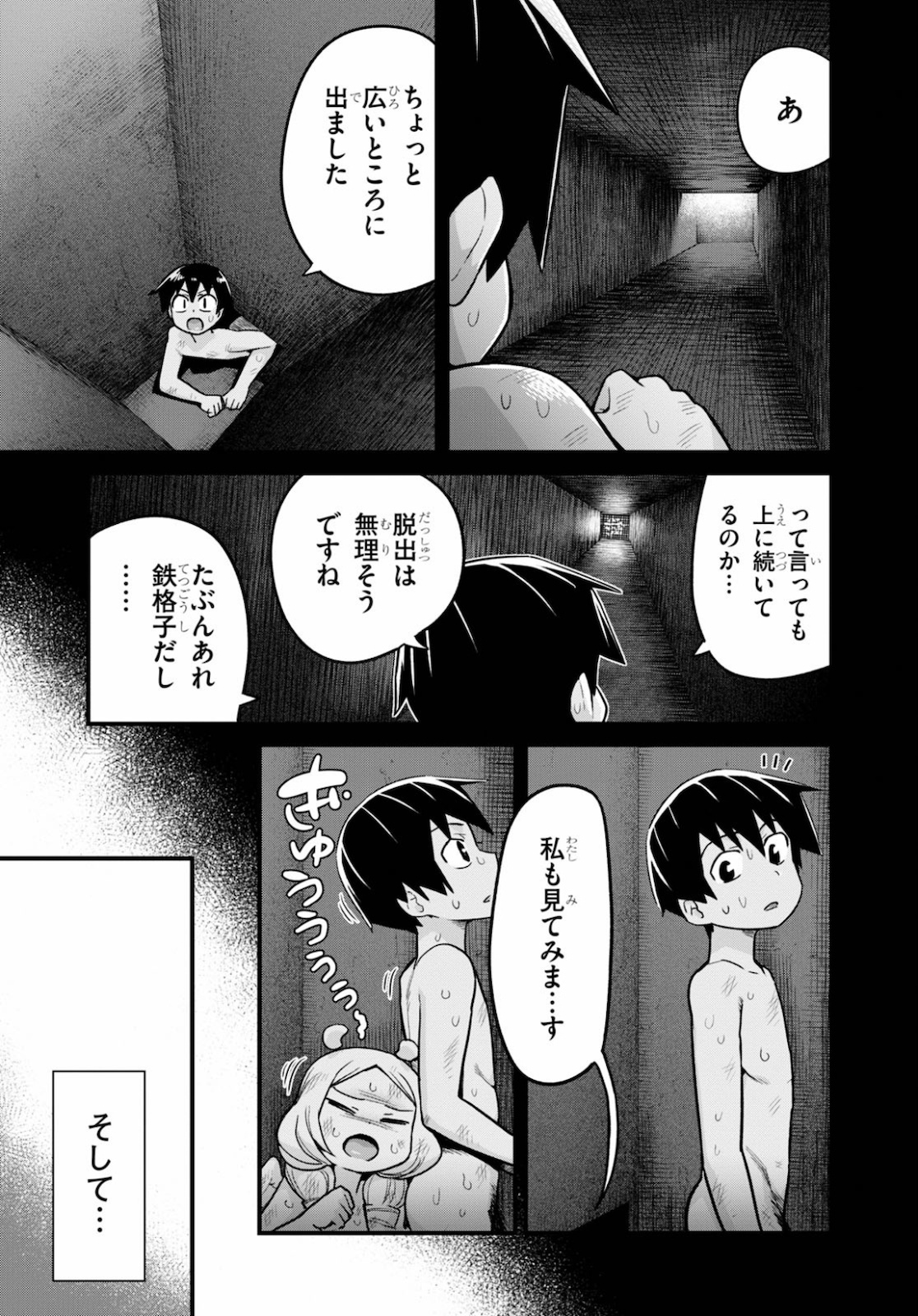 世界を救うために亜人と朝チュンできますか？ 第18話 - Page 5