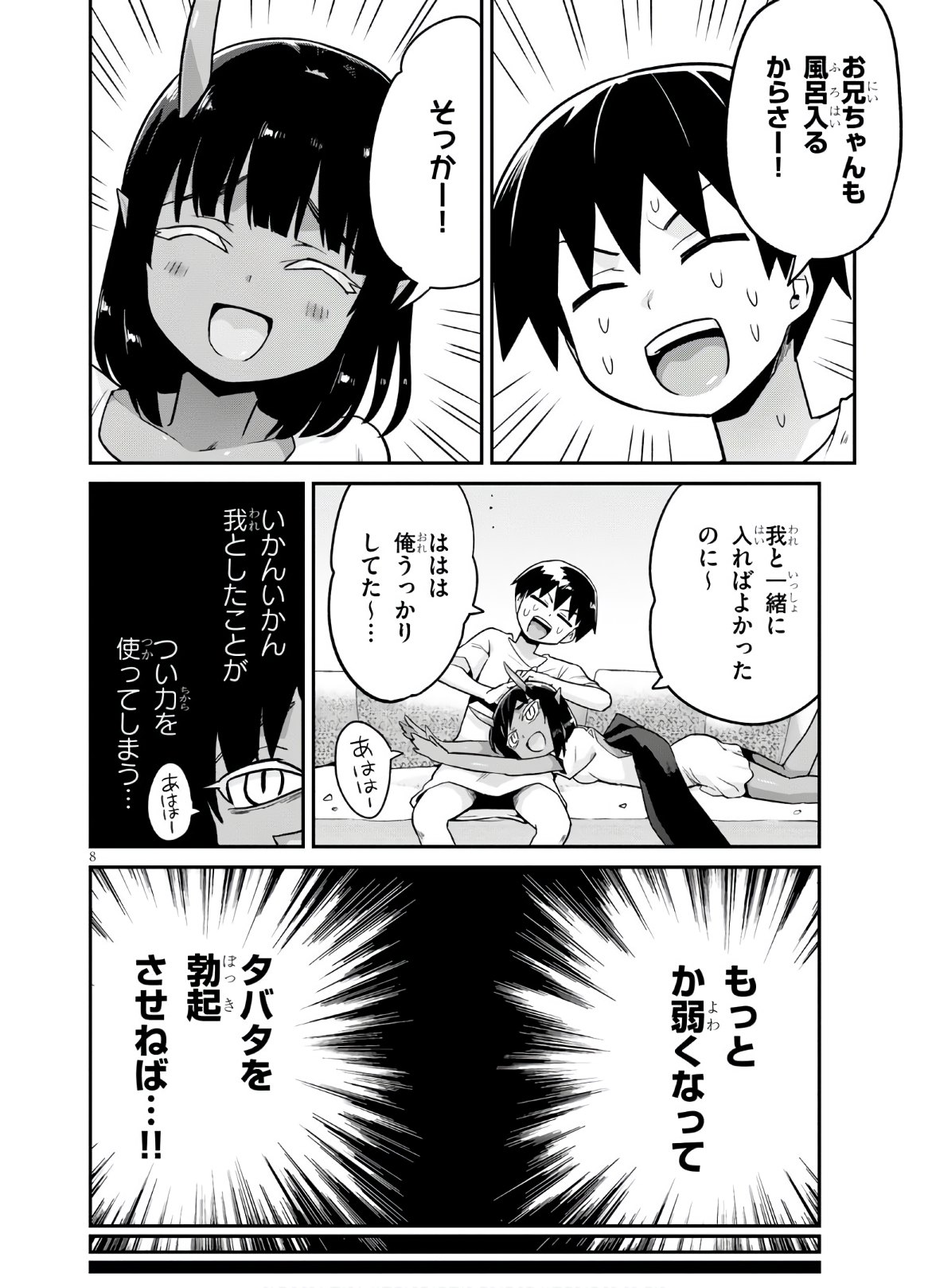 世界を救うために亜人と朝チュンできますか？ 第19話 - Page 8