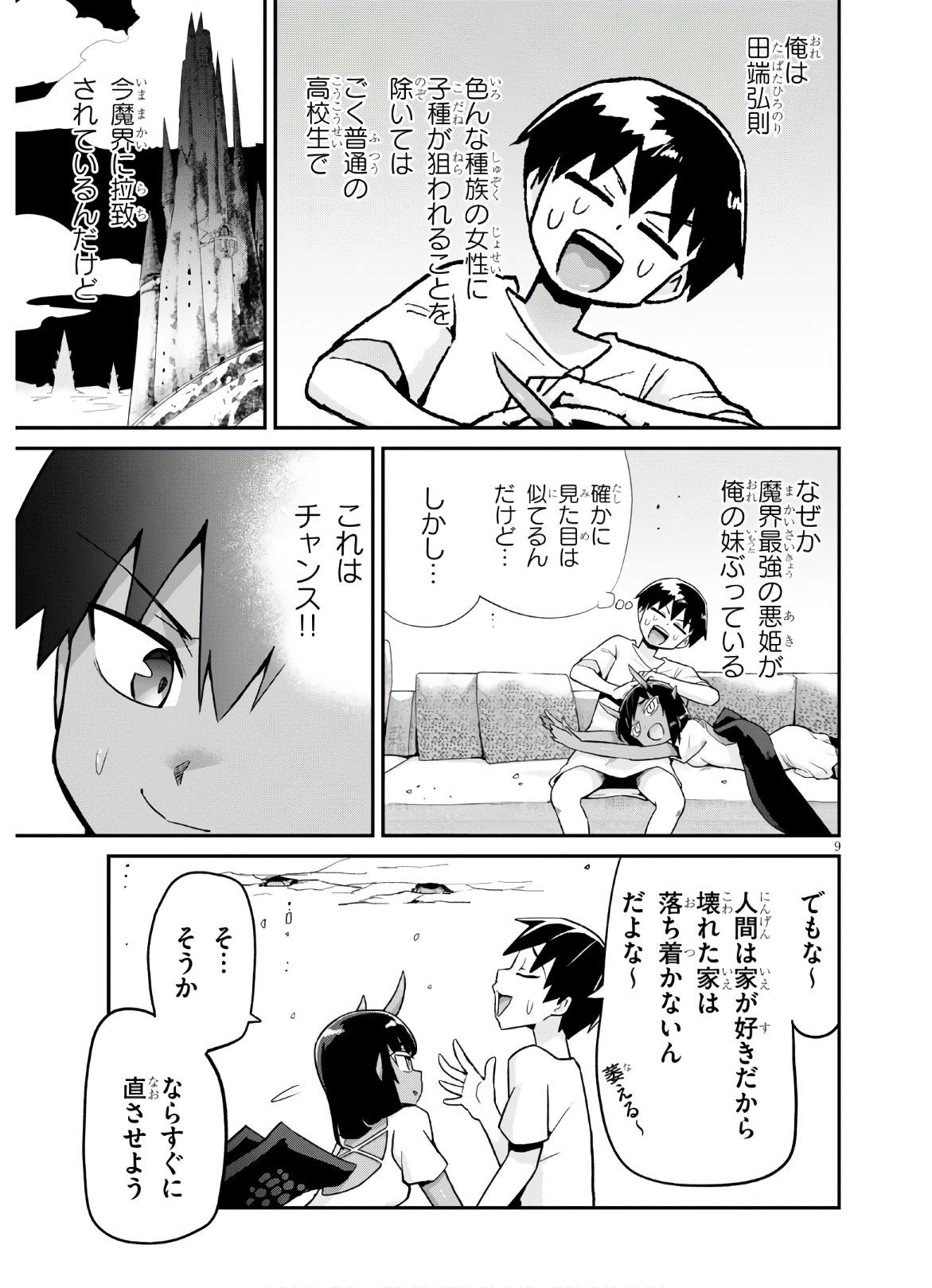 世界を救うために亜人と朝チュンできますか？ 第19話 - Page 10