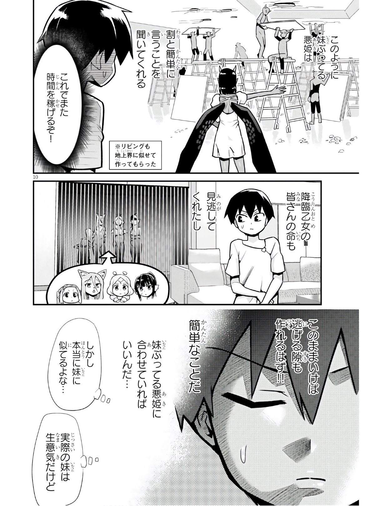 世界を救うために亜人と朝チュンできますか？ 第19話 - Page 10