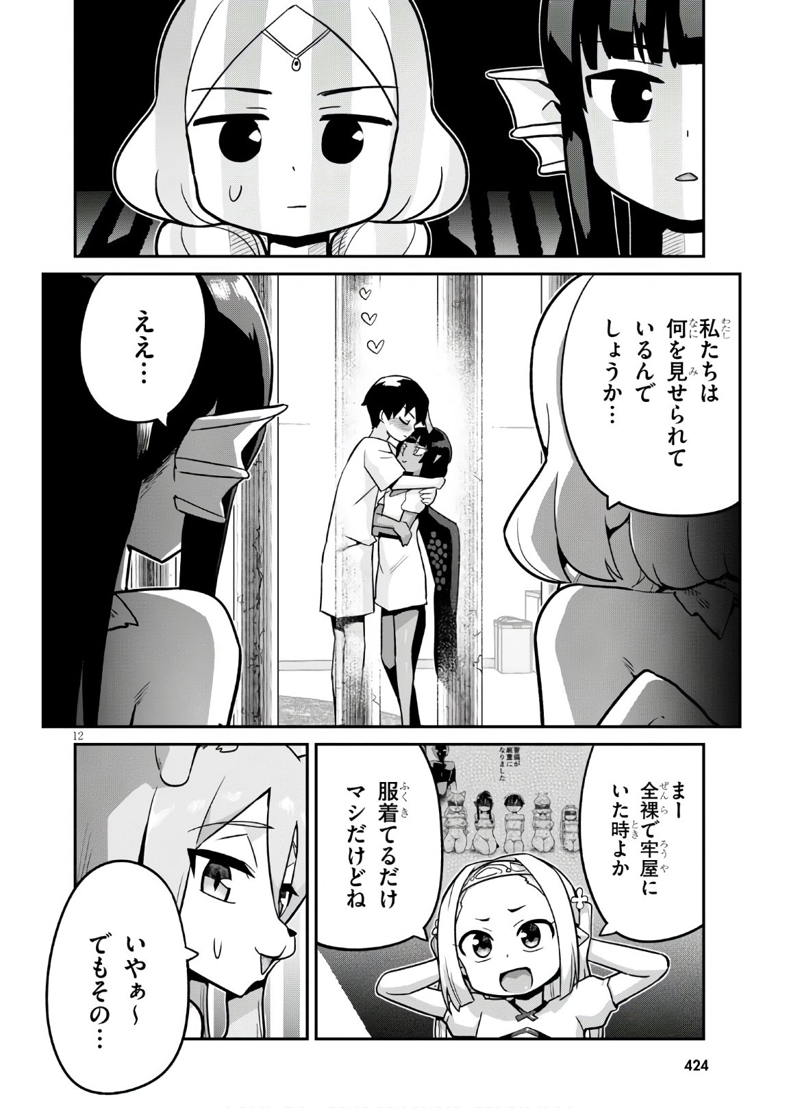 世界を救うために亜人と朝チュンできますか？ 第19話 - Page 13