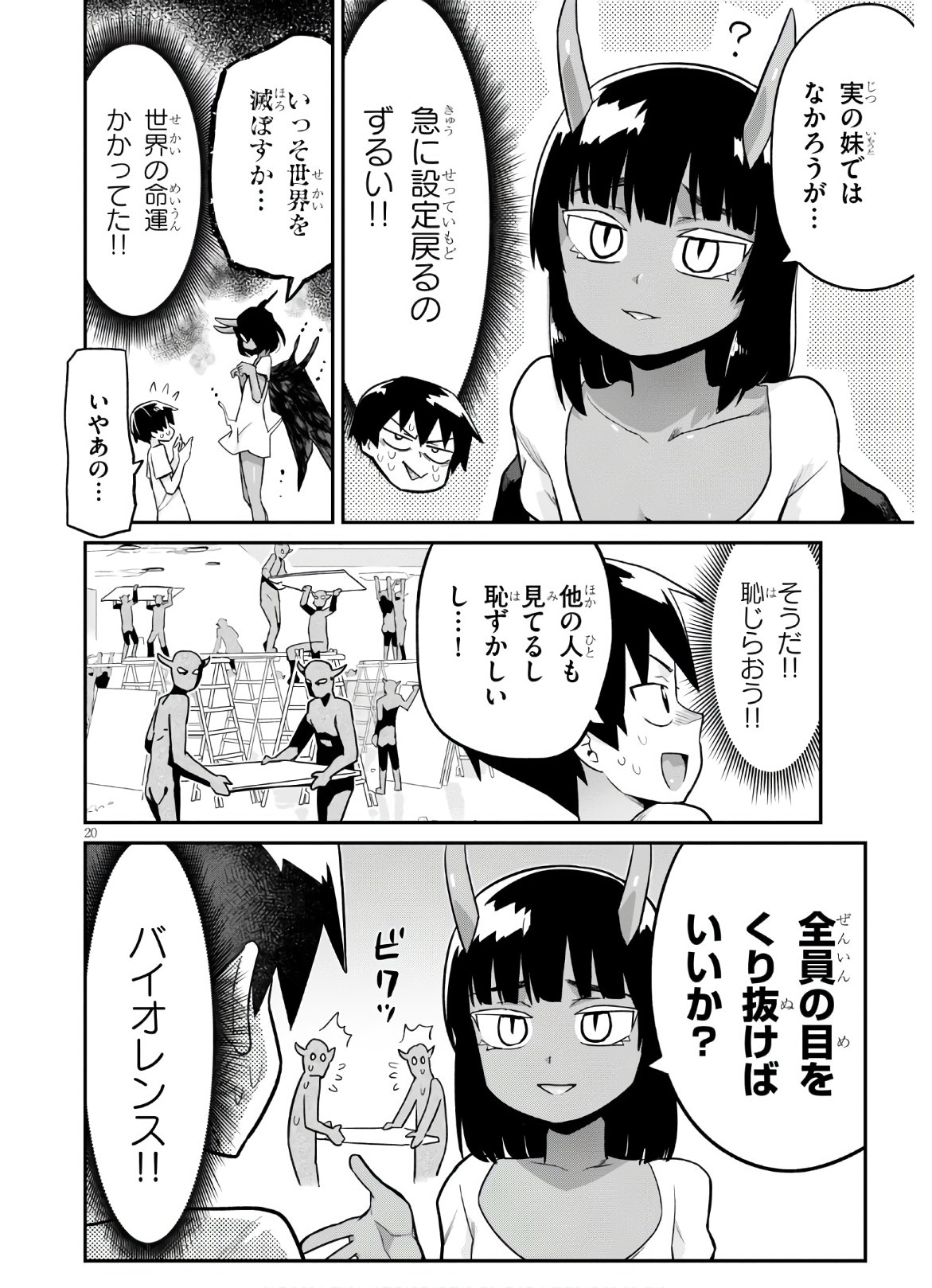 世界を救うために亜人と朝チュンできますか？ 第19話 - Page 21