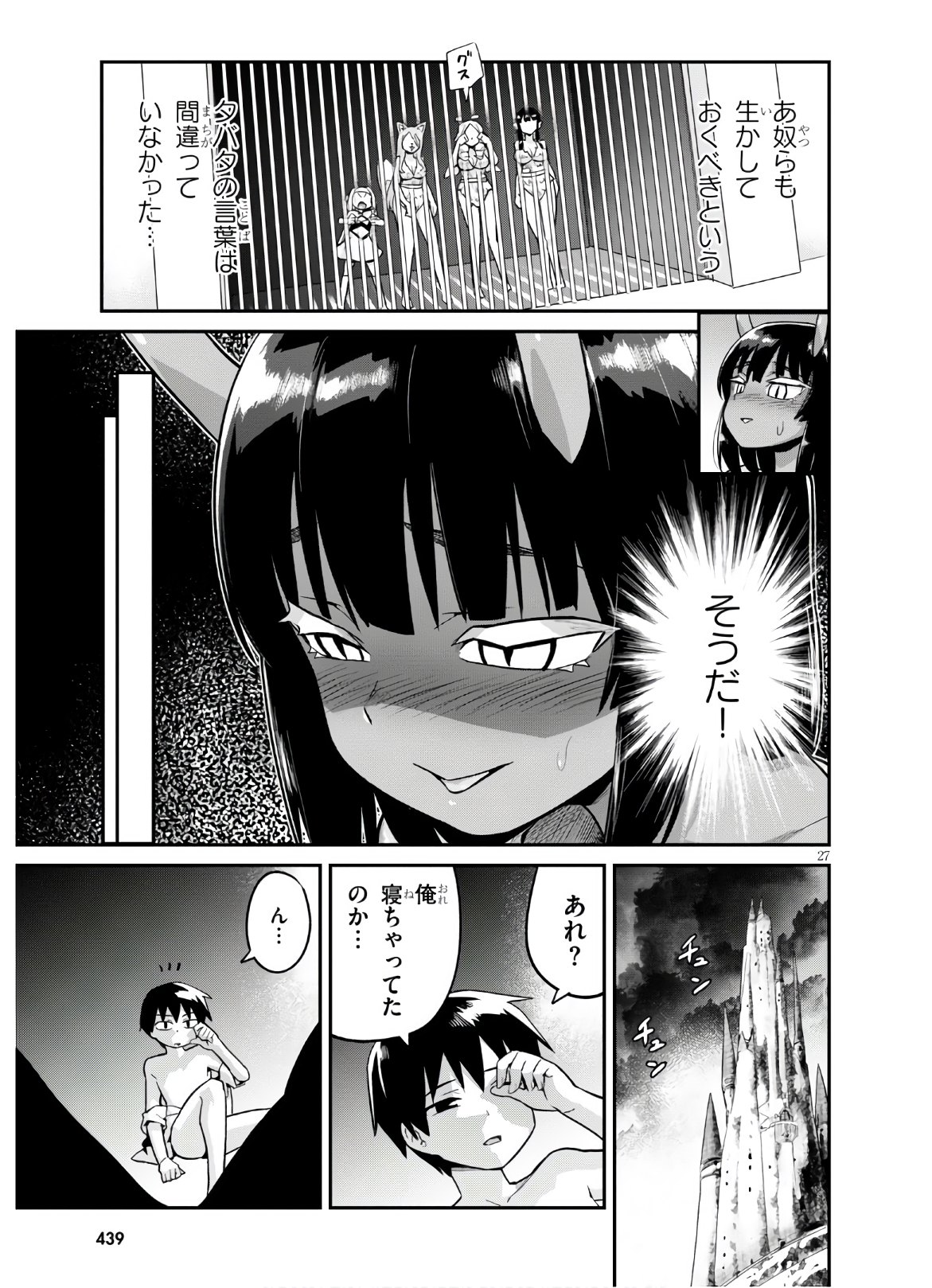 世界を救うために亜人と朝チュンできますか？ 第19話 - Page 28