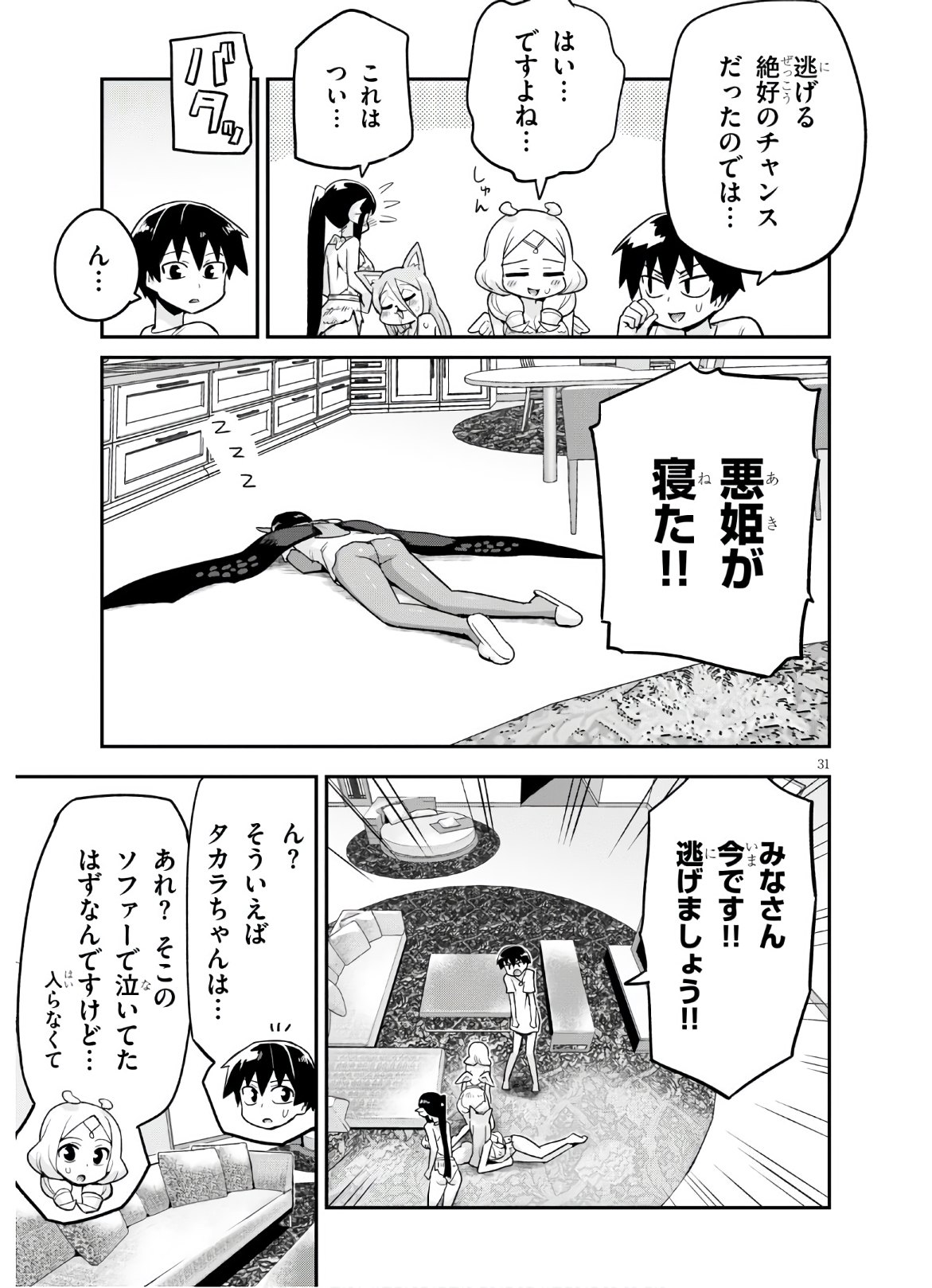 世界を救うために亜人と朝チュンできますか？ 第19話 - Page 32