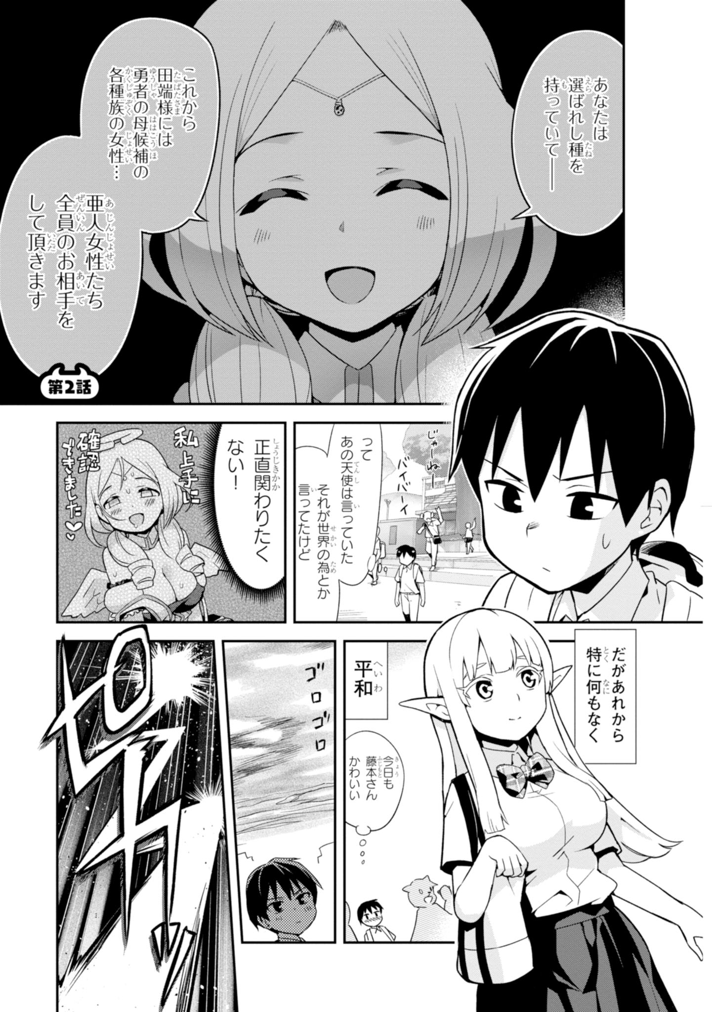 世界を救うために亜人と朝チュンできますか？ 第2話 - Page 1