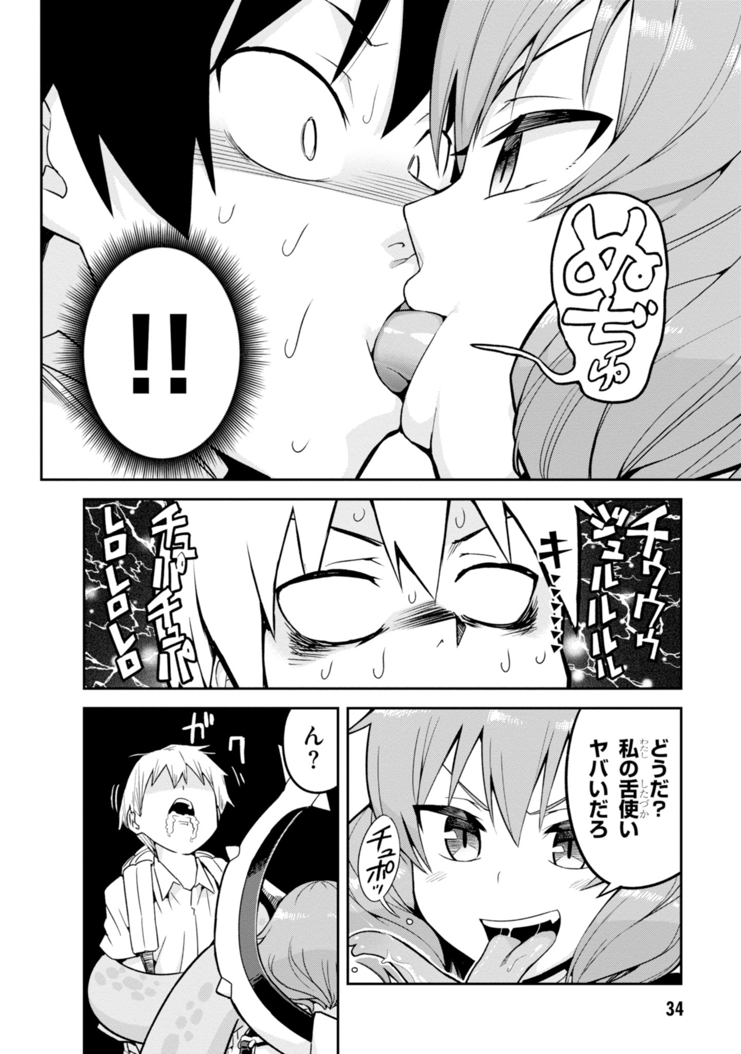 世界を救うために亜人と朝チュンできますか？ 第2話 - Page 7