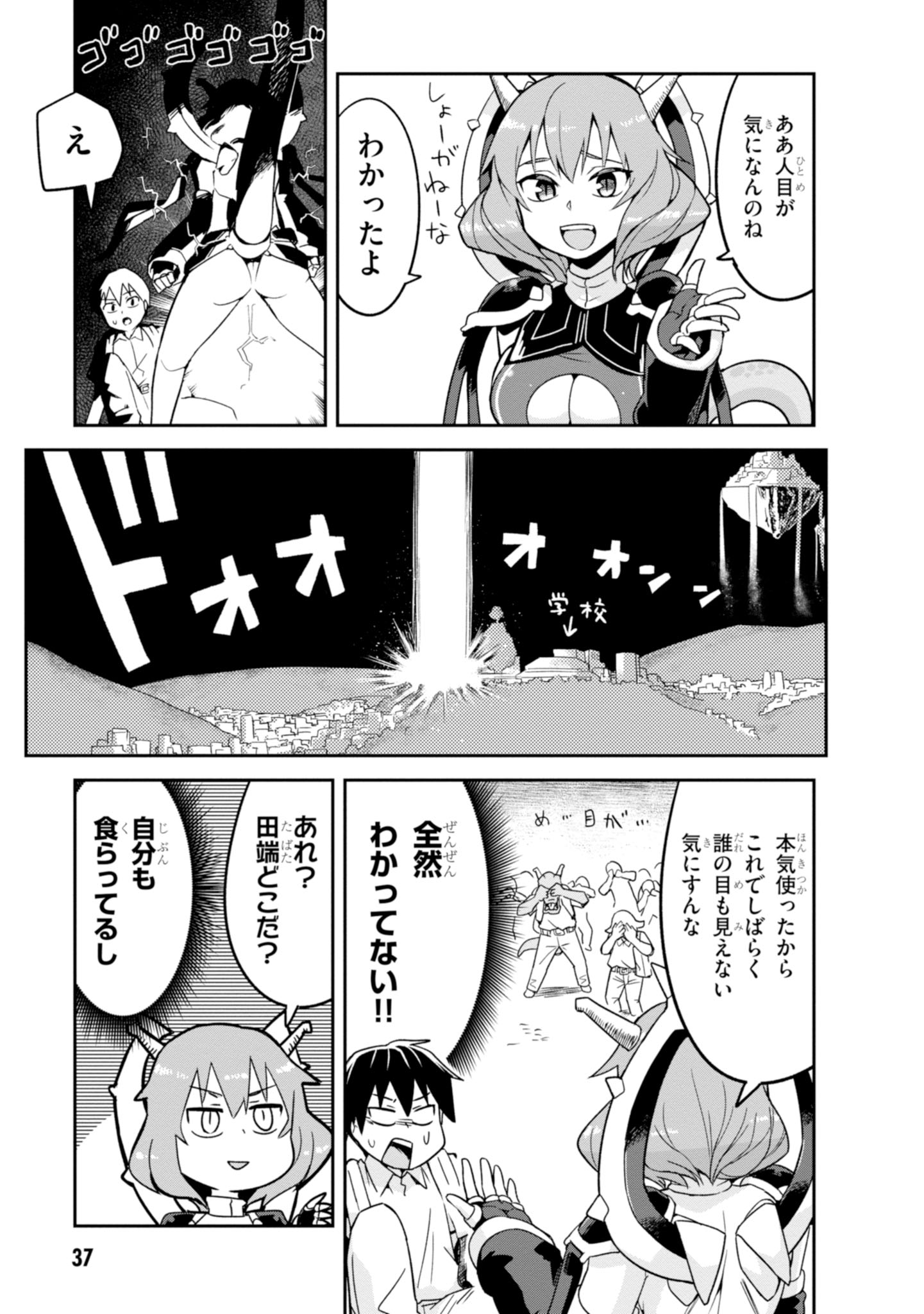 世界を救うために亜人と朝チュンできますか？ 第2話 - Page 10