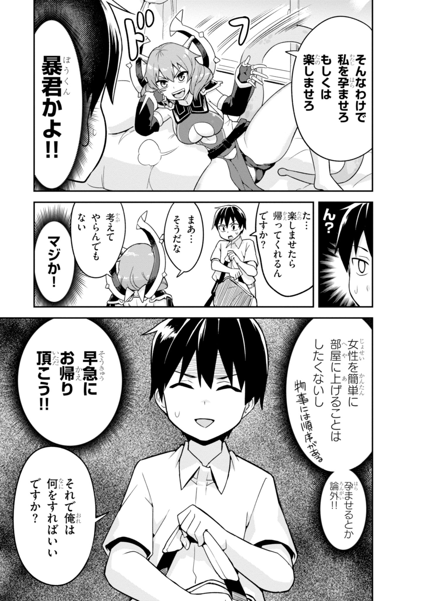 世界を救うために亜人と朝チュンできますか？ 第2話 - Page 12