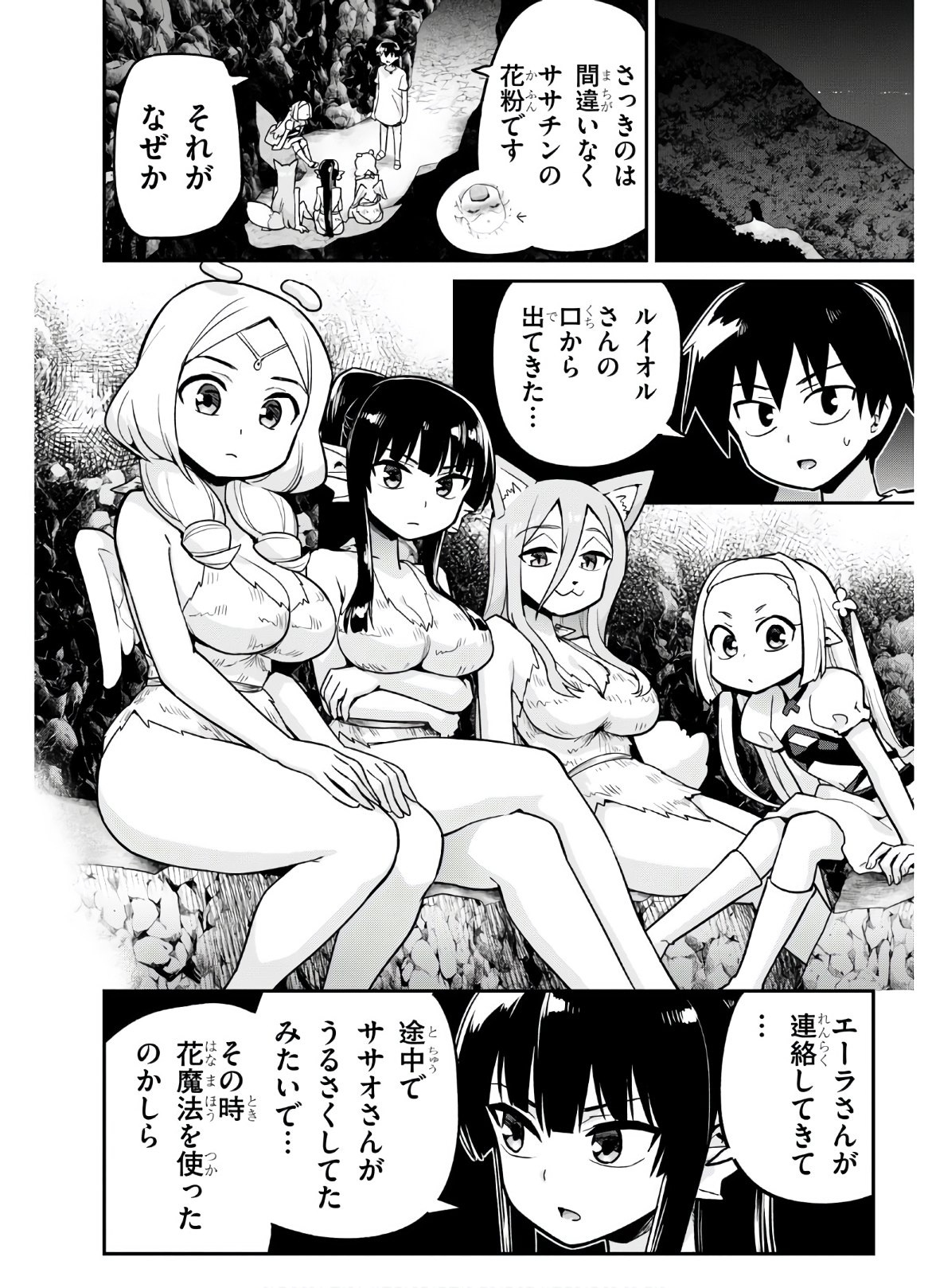 世界を救うために亜人と朝チュンできますか？ 第21話 - Page 11