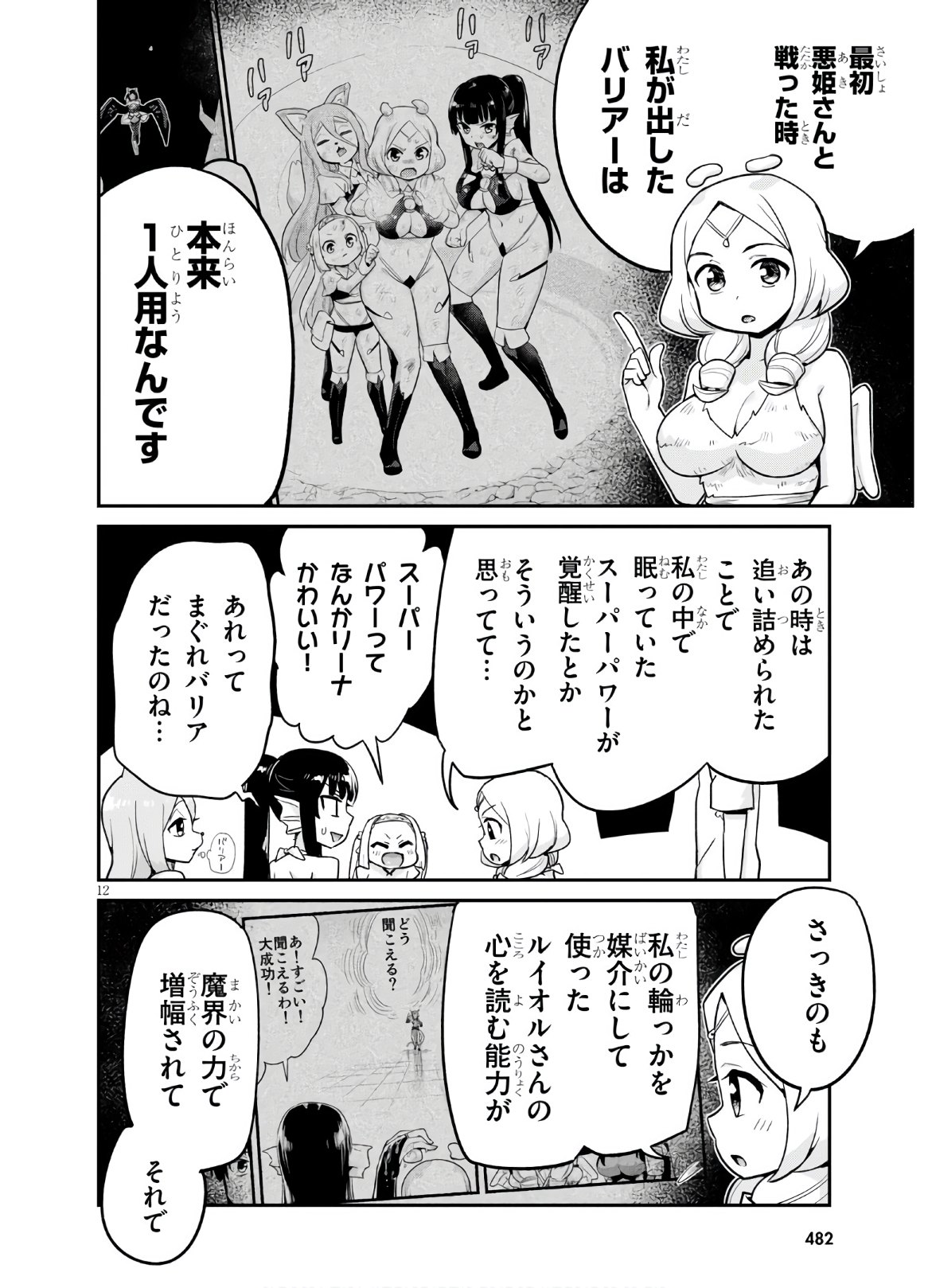 世界を救うために亜人と朝チュンできますか？ 第21話 - Page 13