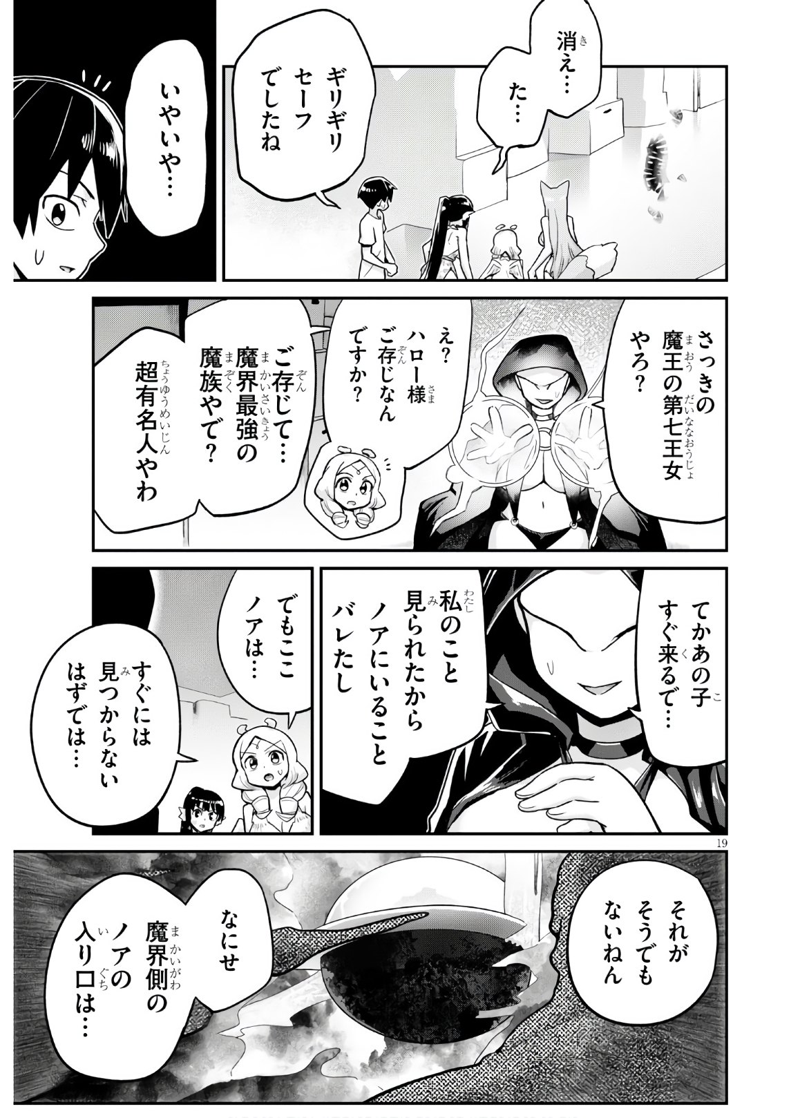 世界を救うために亜人と朝チュンできますか？ 第21話 - Page 19