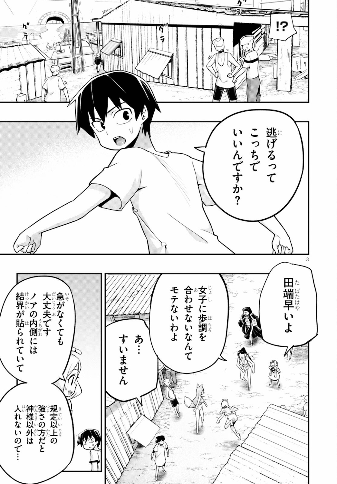 世界を救うために亜人と朝チュンできますか？ 第22話 - Page 3