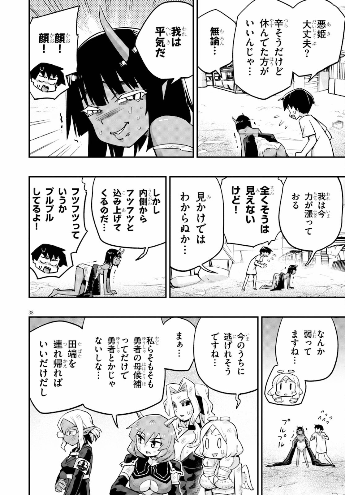 世界を救うために亜人と朝チュンできますか？ 第22話 - Page 39