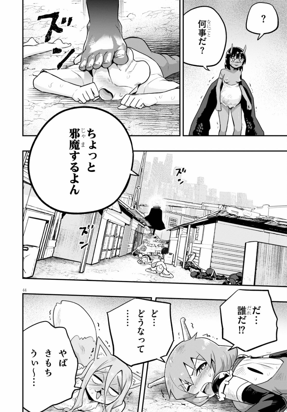 世界を救うために亜人と朝チュンできますか？ 第22話 - Page 45