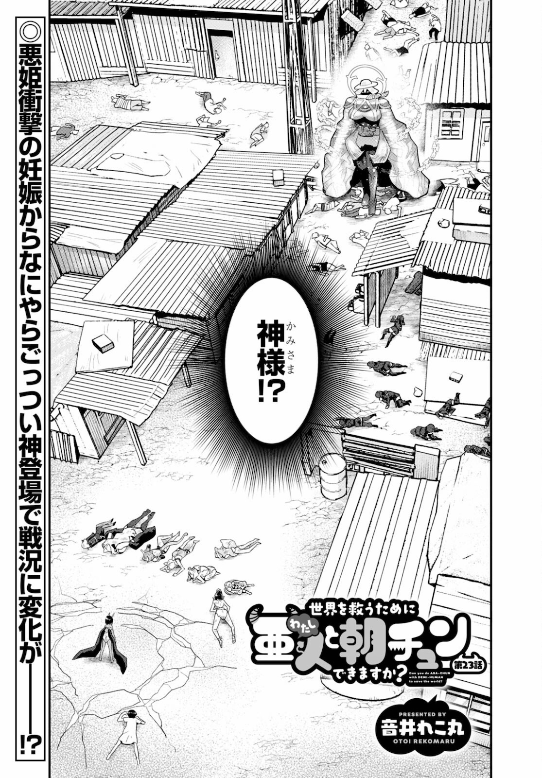 世界を救うために亜人と朝チュンできますか？ 第23話 - Page 1