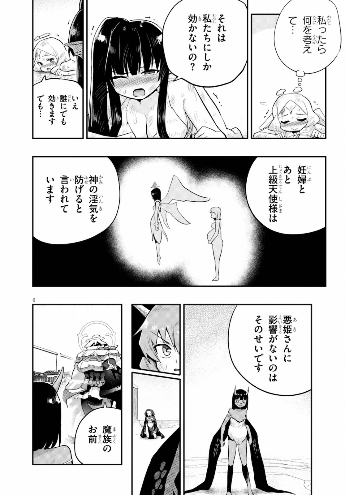 世界を救うために亜人と朝チュンできますか？ 第23話 - Page 7