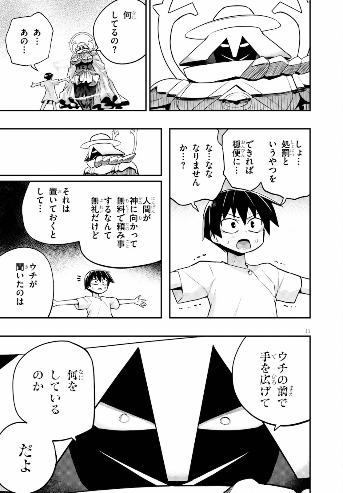 世界を救うために亜人と朝チュンできますか？ 第23話 - Page 11