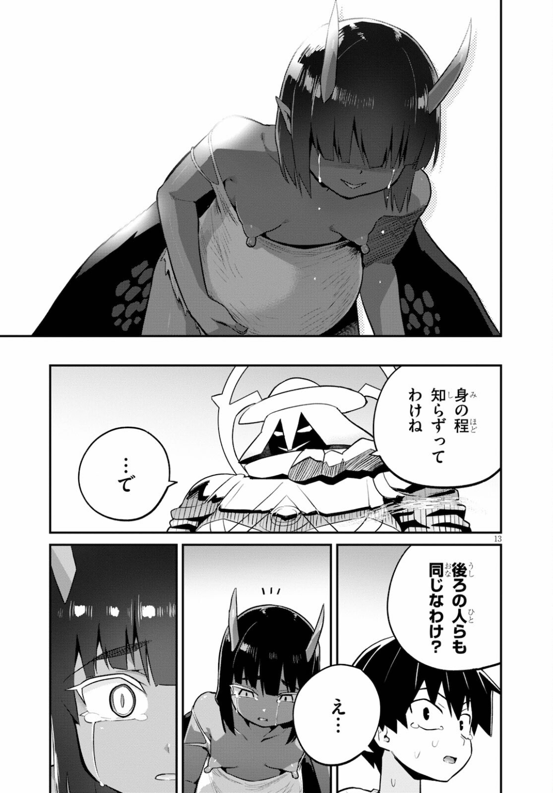 世界を救うために亜人と朝チュンできますか？ 第23話 - Page 13