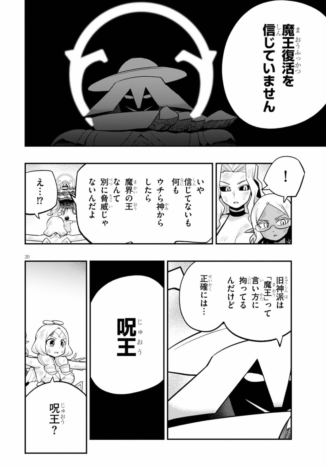 世界を救うために亜人と朝チュンできますか？ 第23話 - Page 20