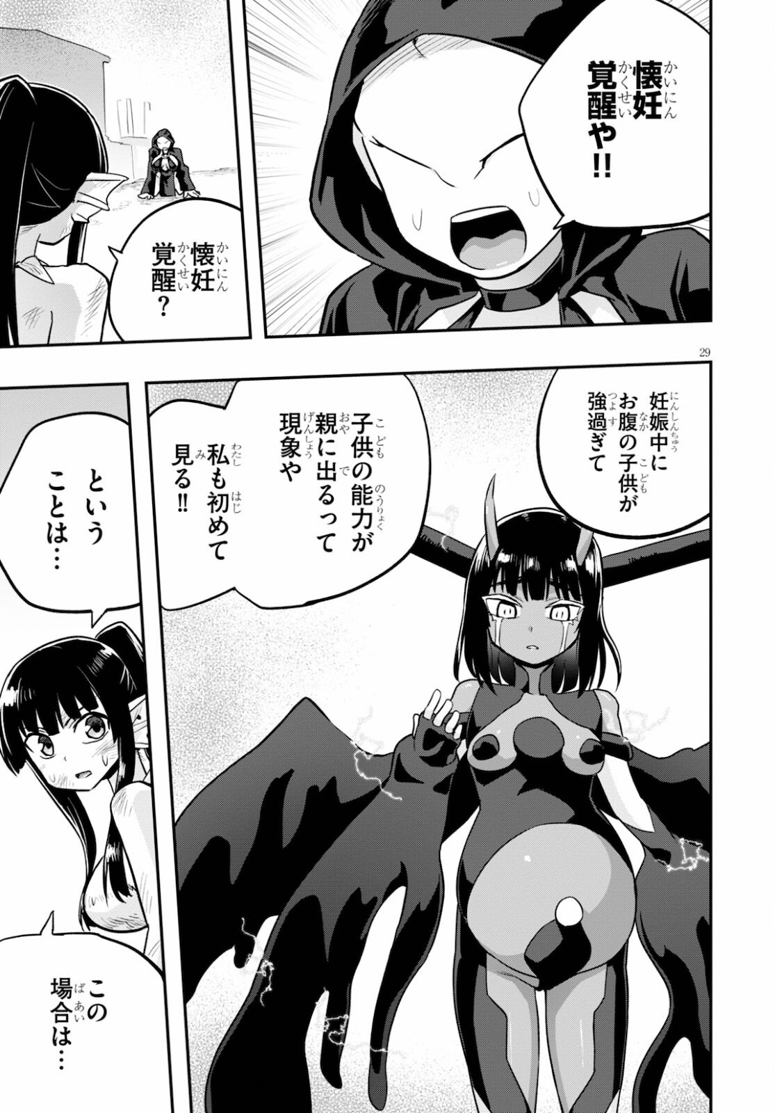 世界を救うために亜人と朝チュンできますか？ 第23話 - Page 30