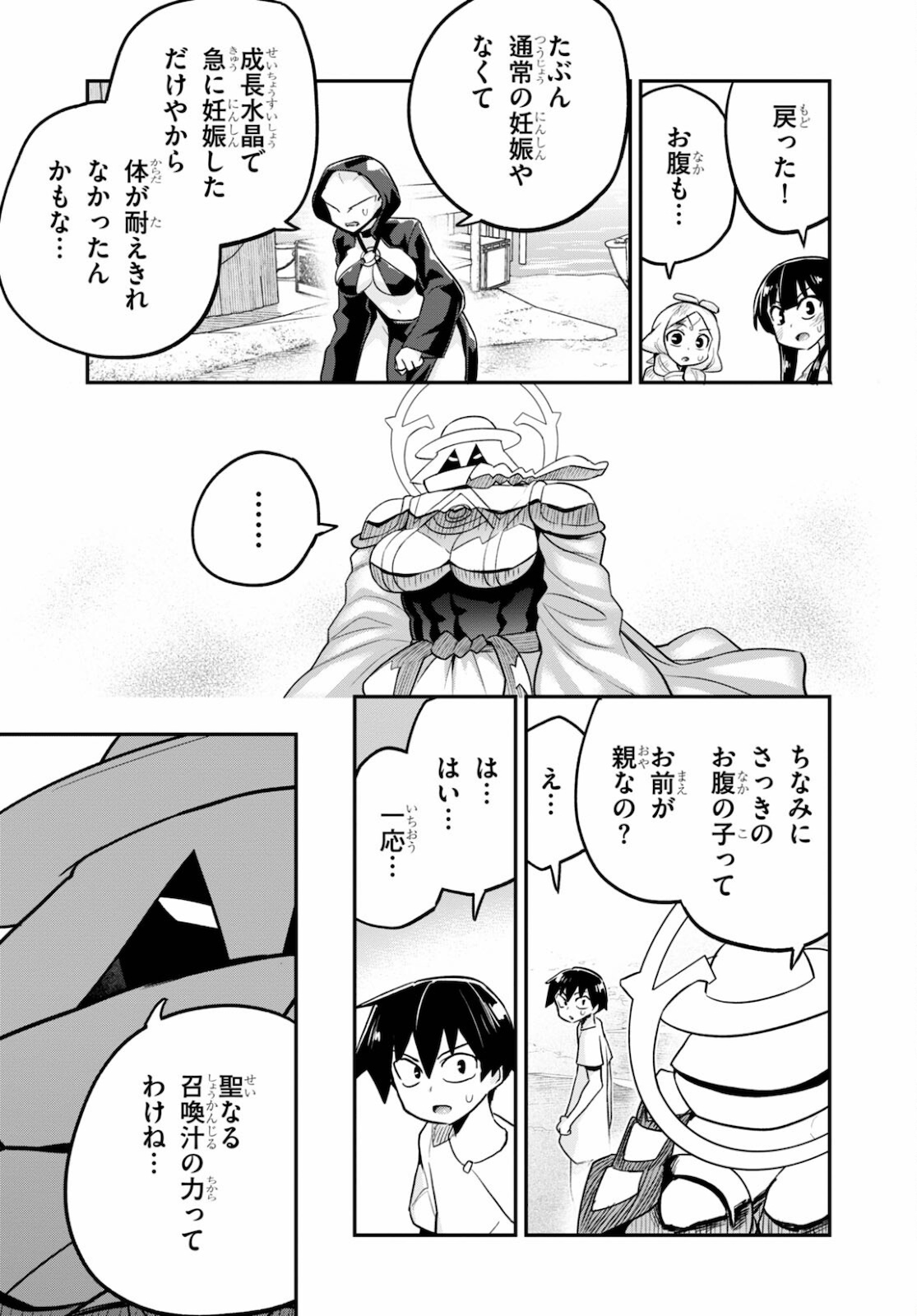 世界を救うために亜人と朝チュンできますか？ 第23話 - Page 36