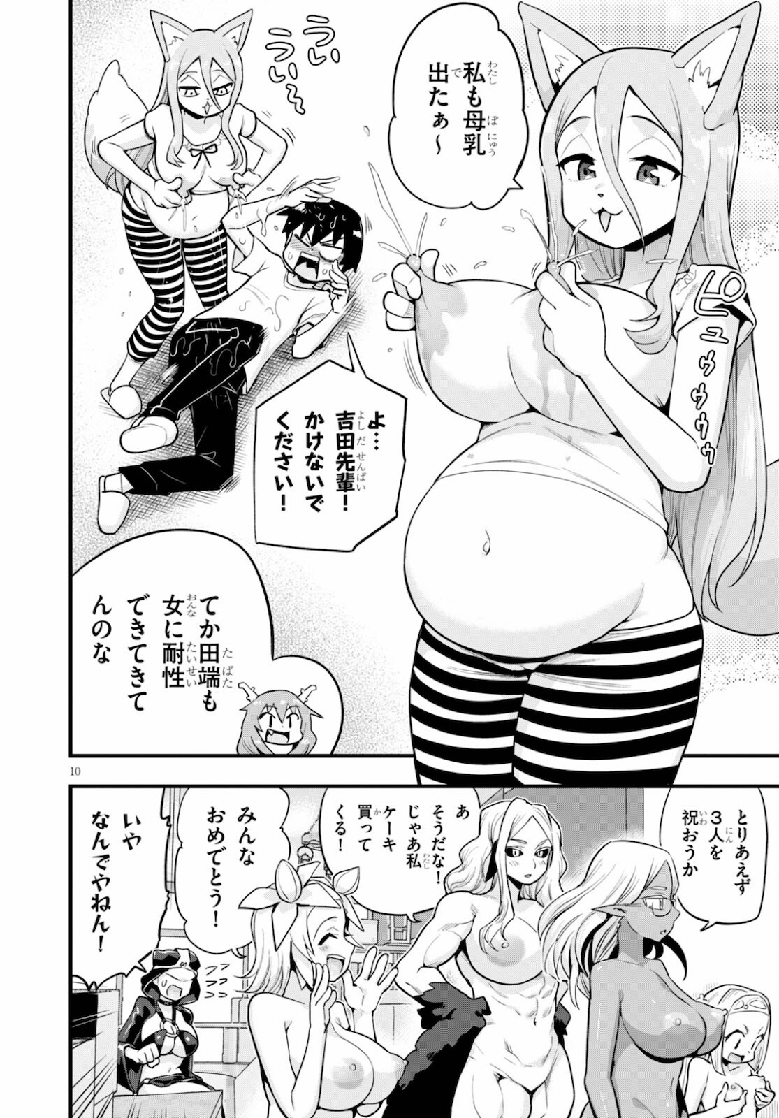 世界を救うために亜人と朝チュンできますか？ 第24話 - Page 11