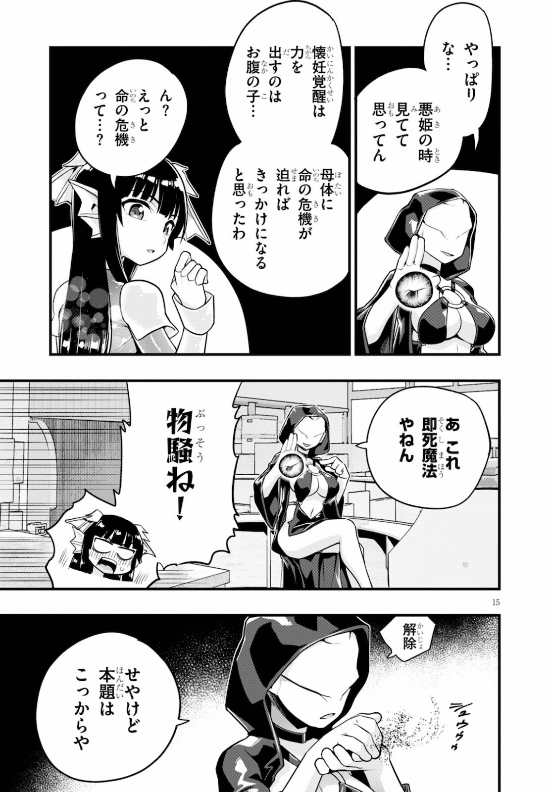 世界を救うために亜人と朝チュンできますか？ 第24話 - Page 15