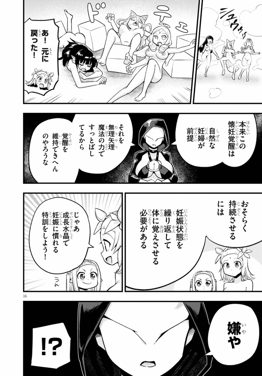 世界を救うために亜人と朝チュンできますか？ 第24話 - Page 16