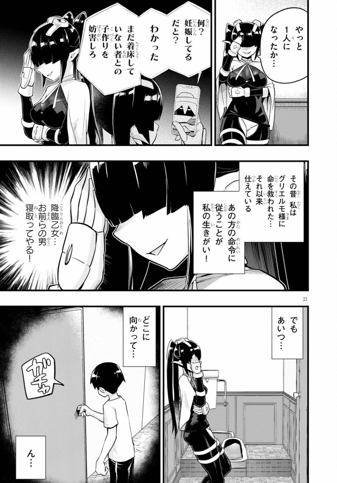 世界を救うために亜人と朝チュンできますか？ 第24話 - Page 22