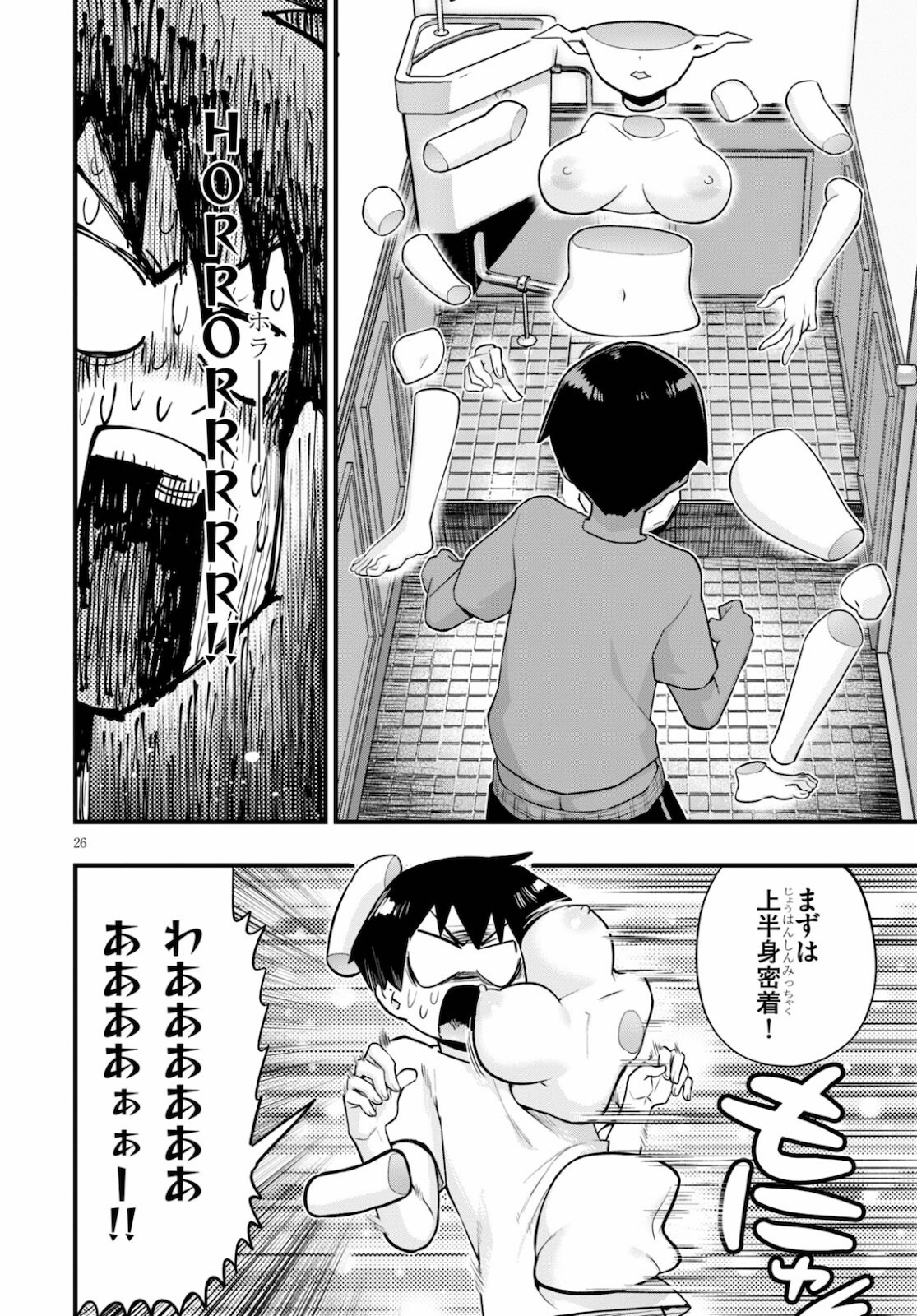 世界を救うために亜人と朝チュンできますか？ 第24話 - Page 27