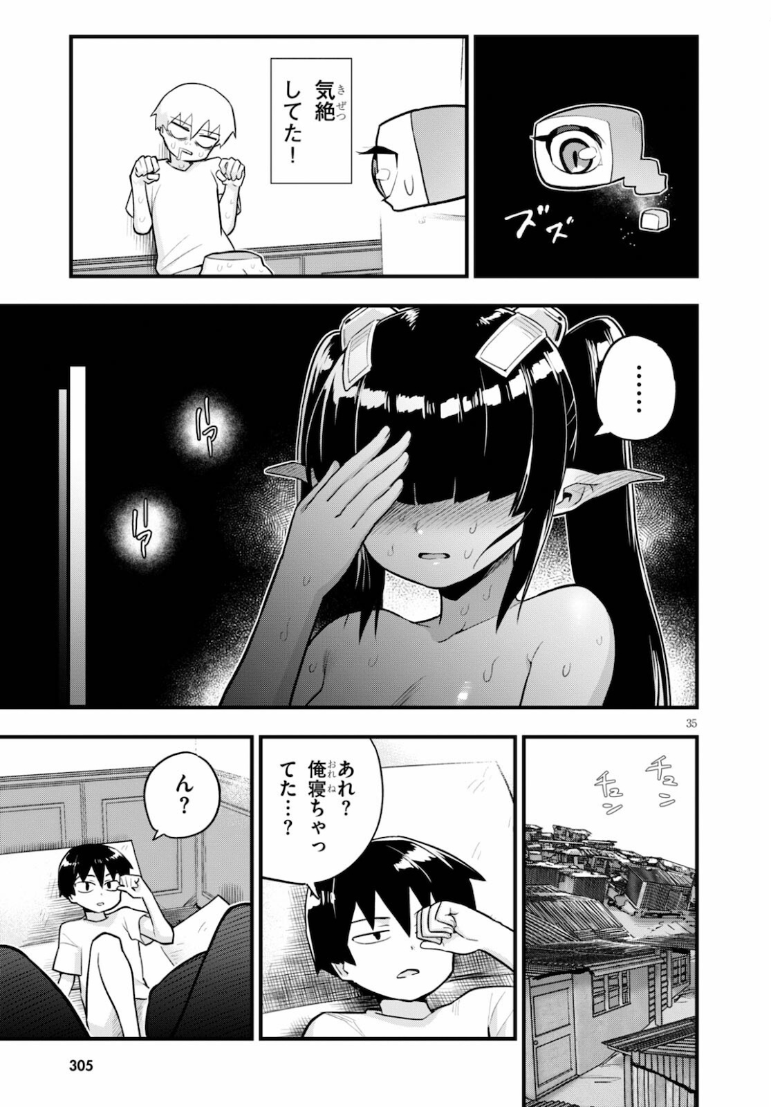 世界を救うために亜人と朝チュンできますか？ 第24話 - Page 36