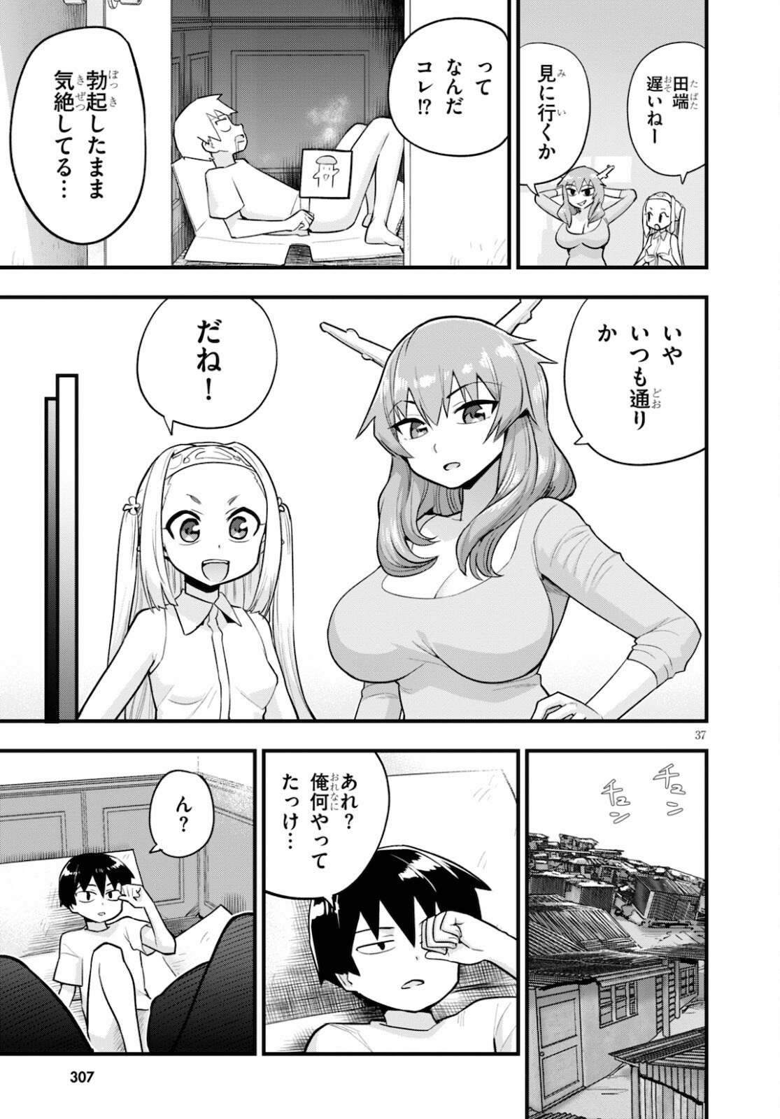 世界を救うために亜人と朝チュンできますか？ 第24話 - Page 37