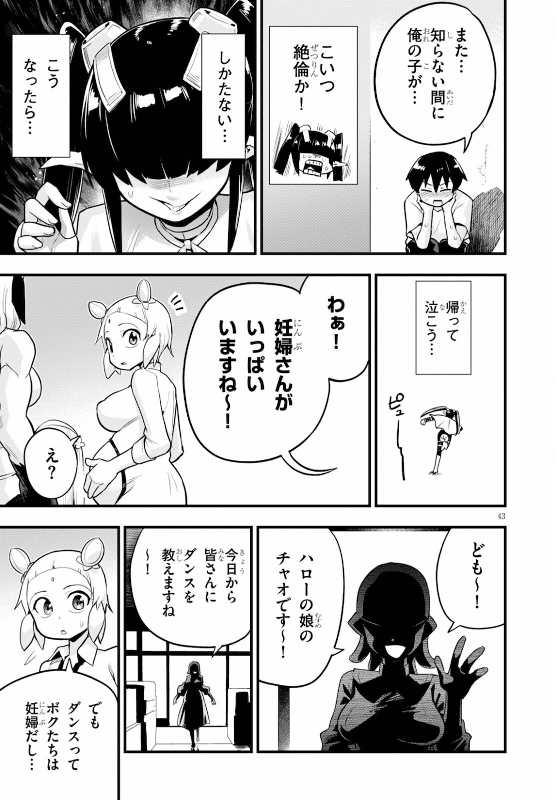 世界を救うために亜人と朝チュンできますか？ 第24話 - Page 43