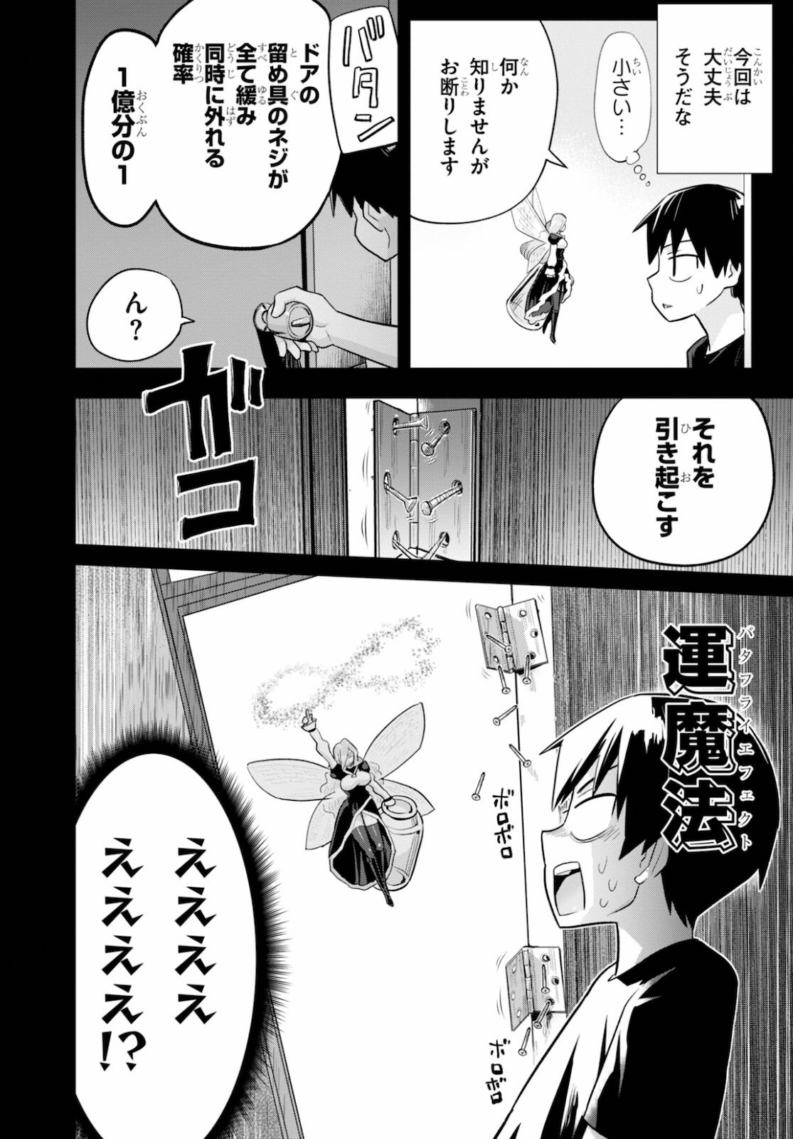 世界を救うために亜人と朝チュンできますか？ 第25話 - Page 6