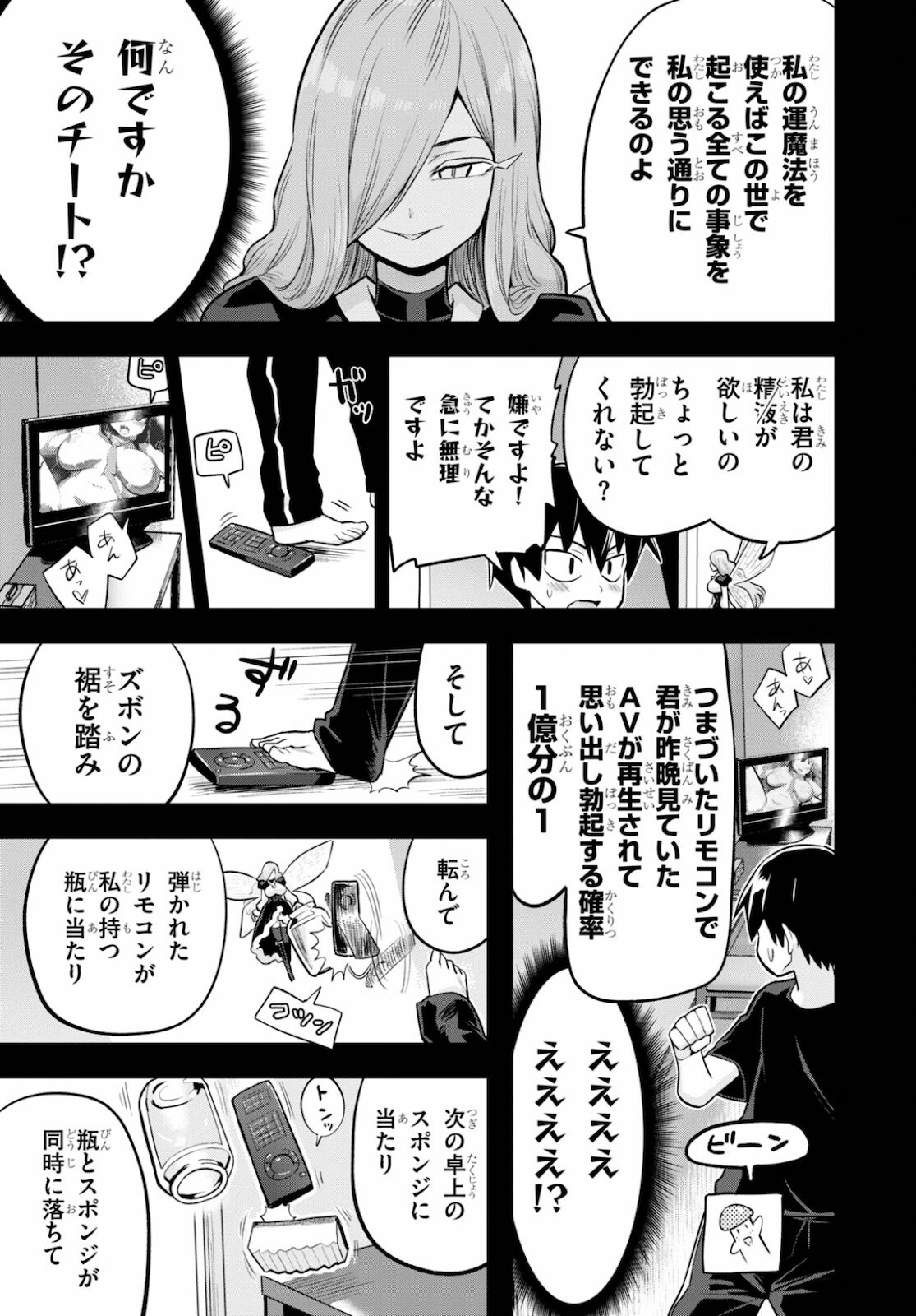 世界を救うために亜人と朝チュンできますか？ 第25話 - Page 7