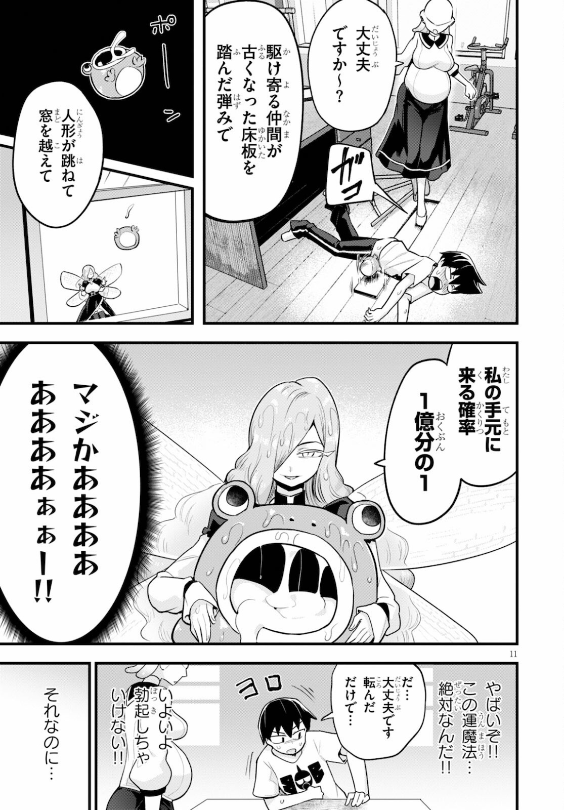 世界を救うために亜人と朝チュンできますか？ 第25話 - Page 11