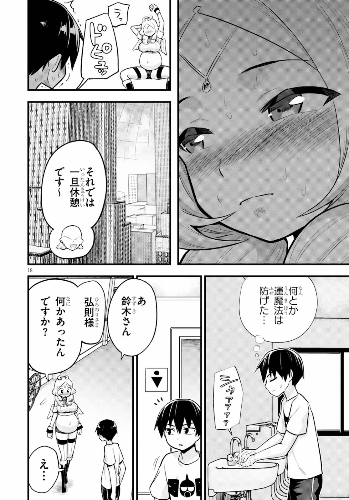 世界を救うために亜人と朝チュンできますか？ 第25話 - Page 19