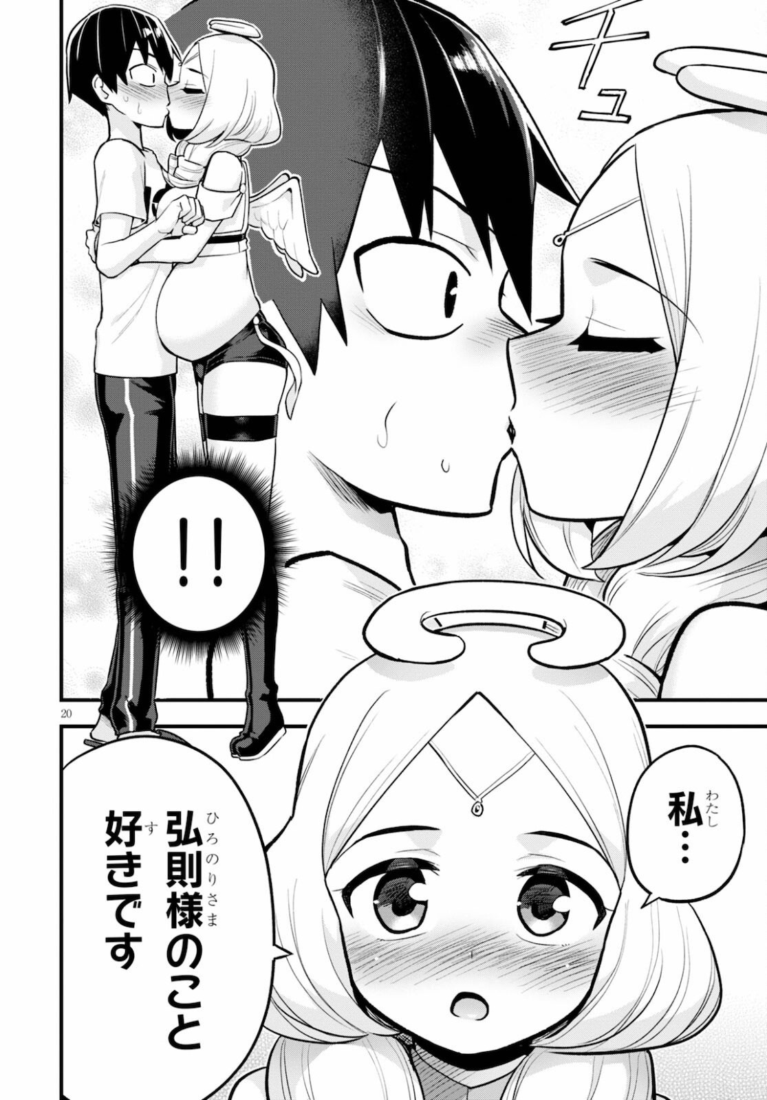 世界を救うために亜人と朝チュンできますか？ 第25話 - Page 21