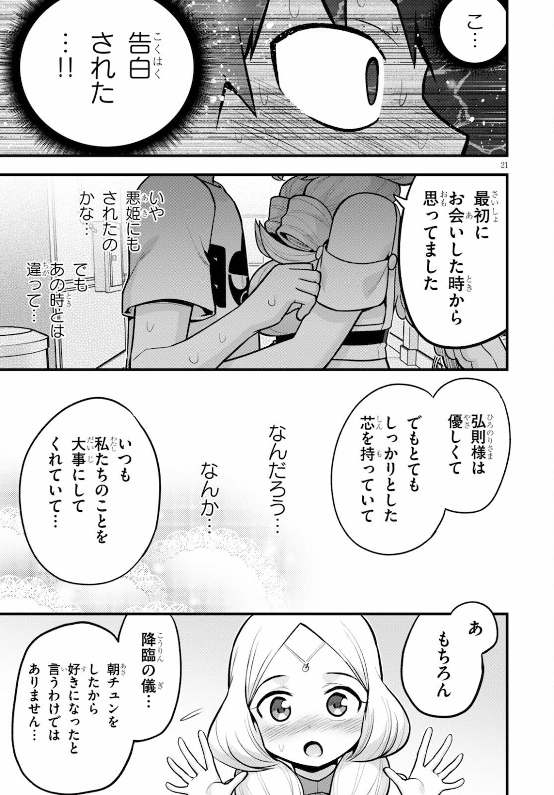 世界を救うために亜人と朝チュンできますか？ 第25話 - Page 22