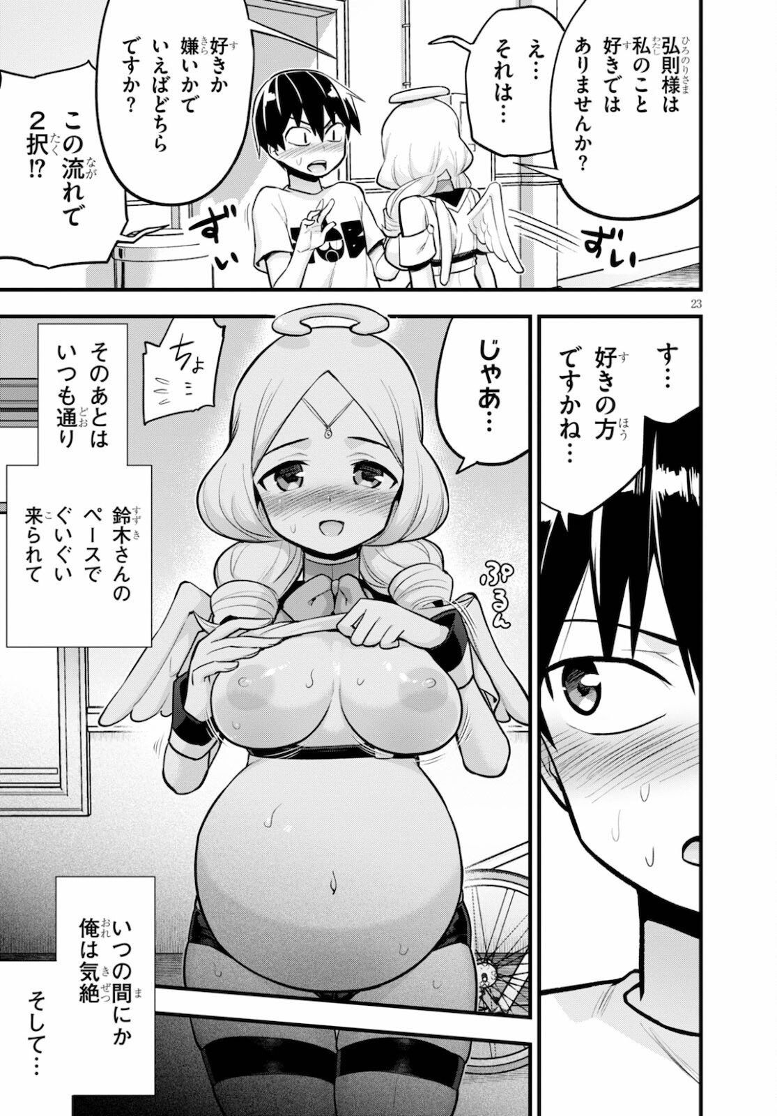 世界を救うために亜人と朝チュンできますか？ 第25話 - Page 24