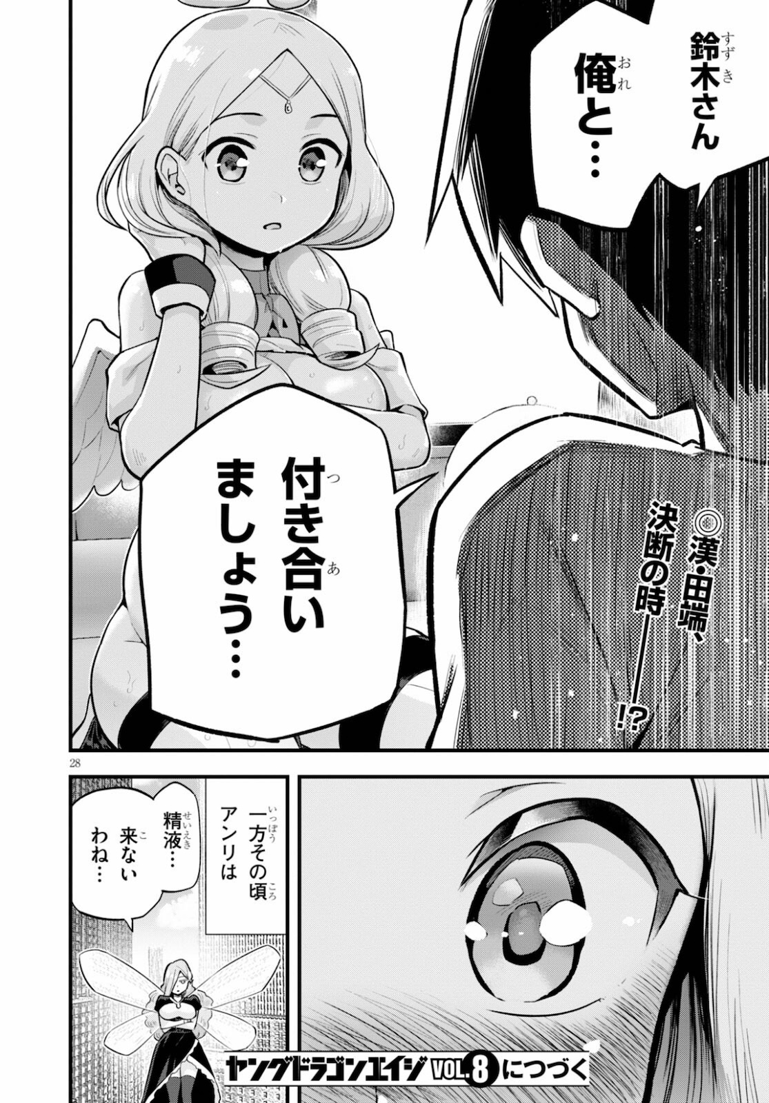 世界を救うために亜人と朝チュンできますか？ 第25話 - Page 29