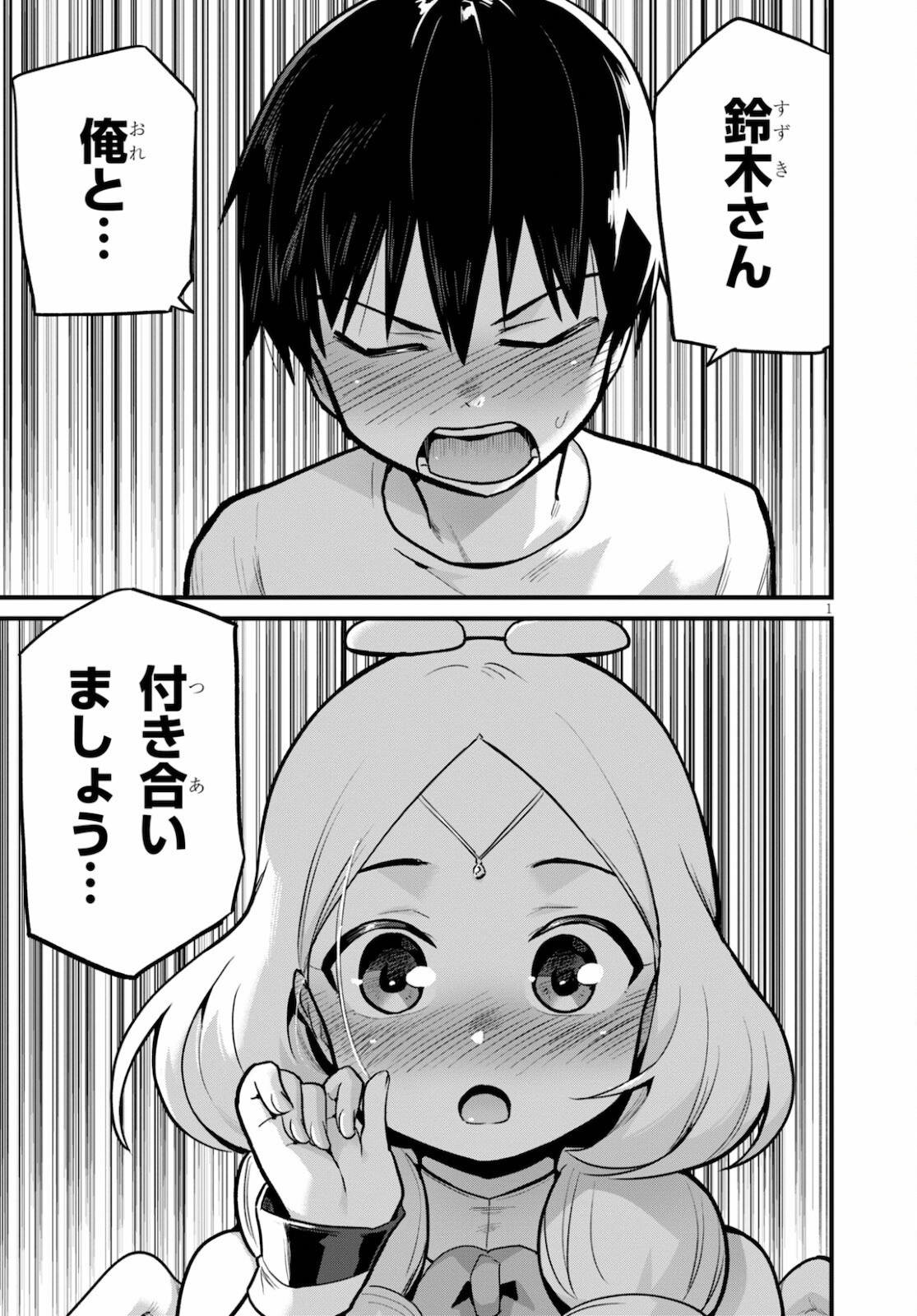 世界を救うために亜人と朝チュンできますか？ 第26話 - Page 4