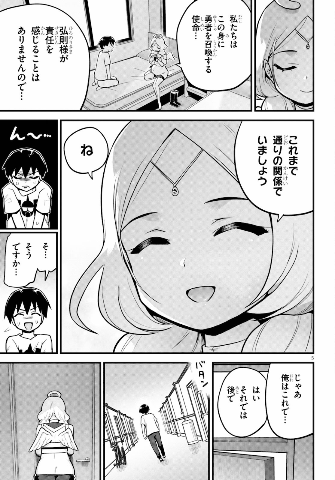 世界を救うために亜人と朝チュンできますか？ 第26話 - Page 8