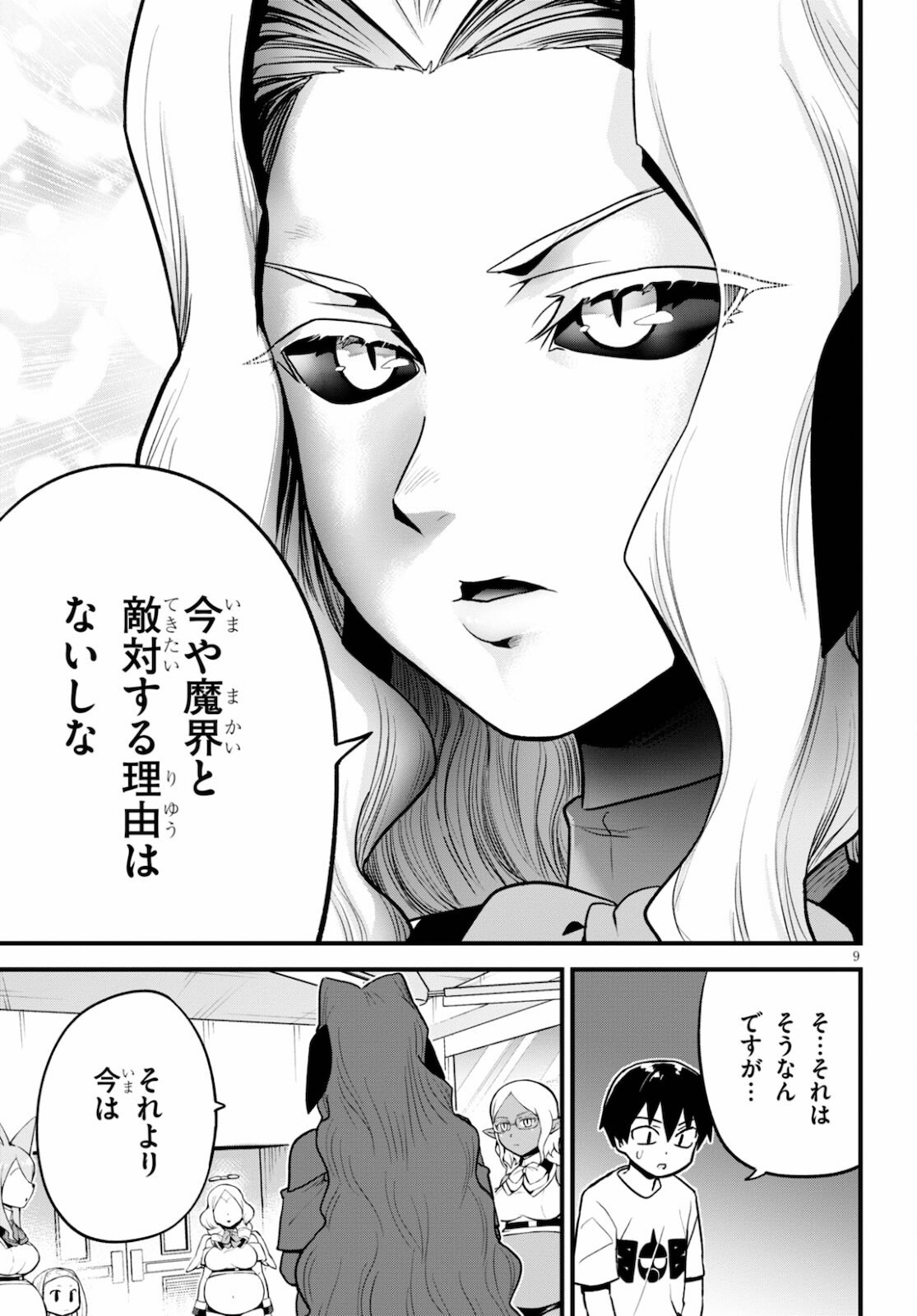 世界を救うために亜人と朝チュンできますか？ 第26話 - Page 11