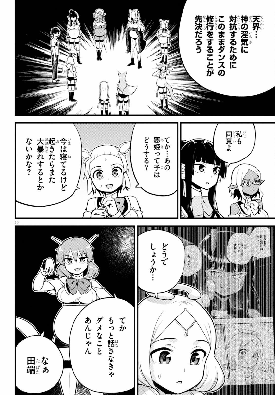 世界を救うために亜人と朝チュンできますか？ 第26話 - Page 13