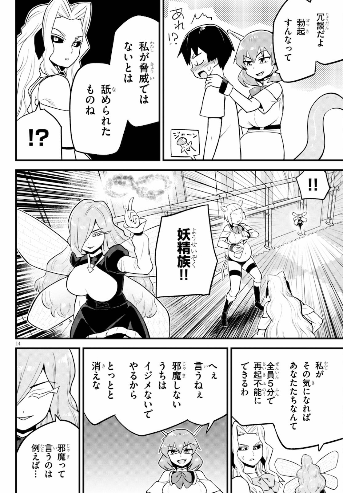 世界を救うために亜人と朝チュンできますか？ 第26話 - Page 16