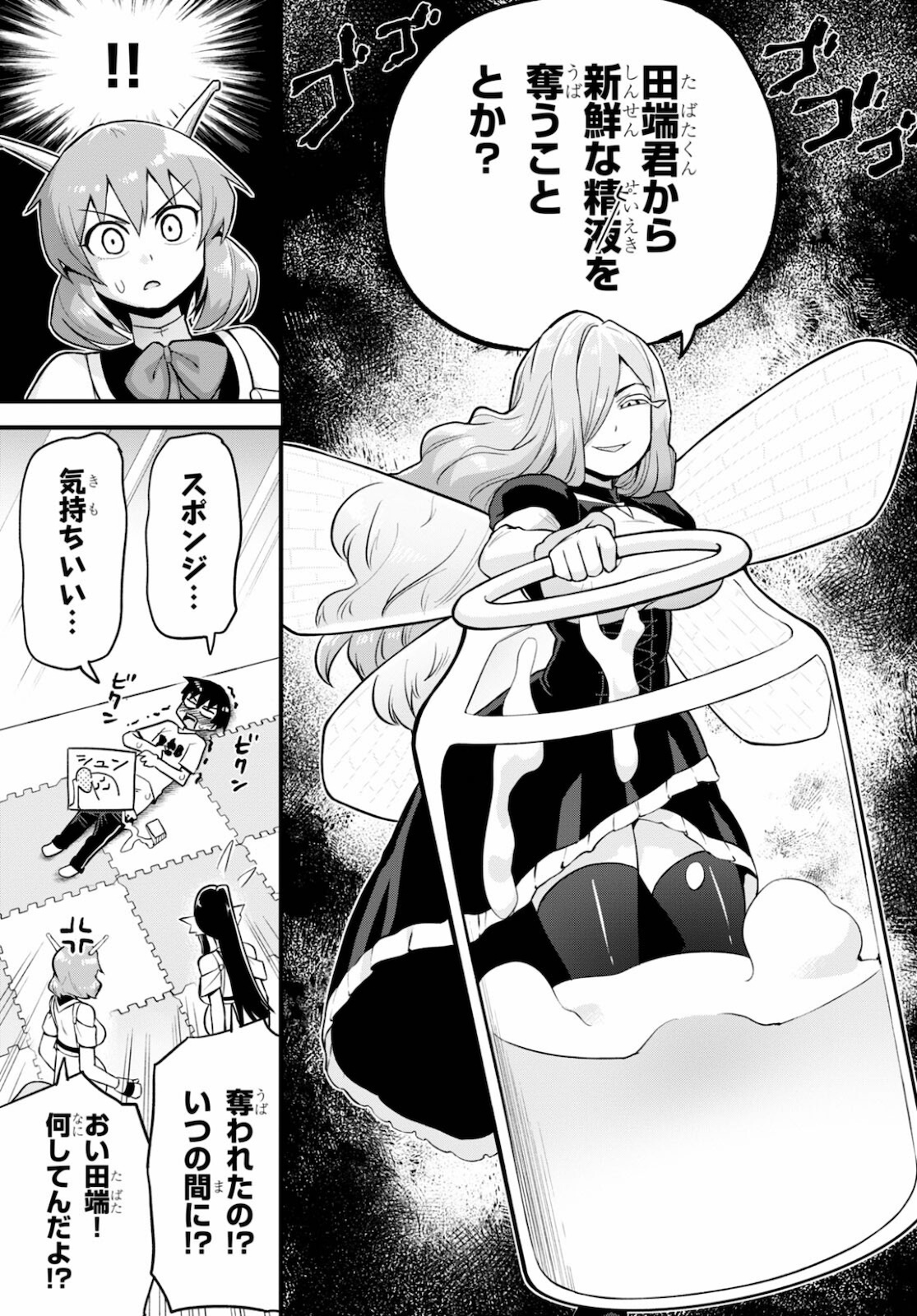 世界を救うために亜人と朝チュンできますか？ 第26話 - Page 18