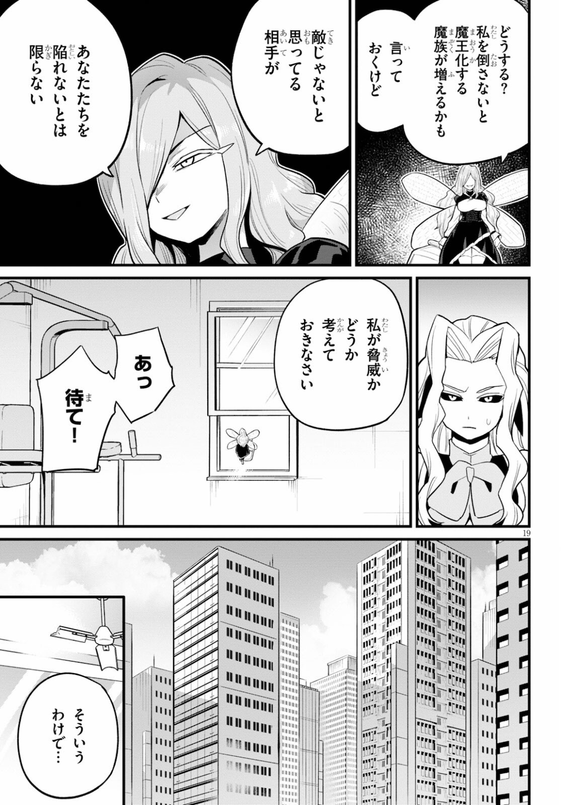 世界を救うために亜人と朝チュンできますか？ 第26話 - Page 22