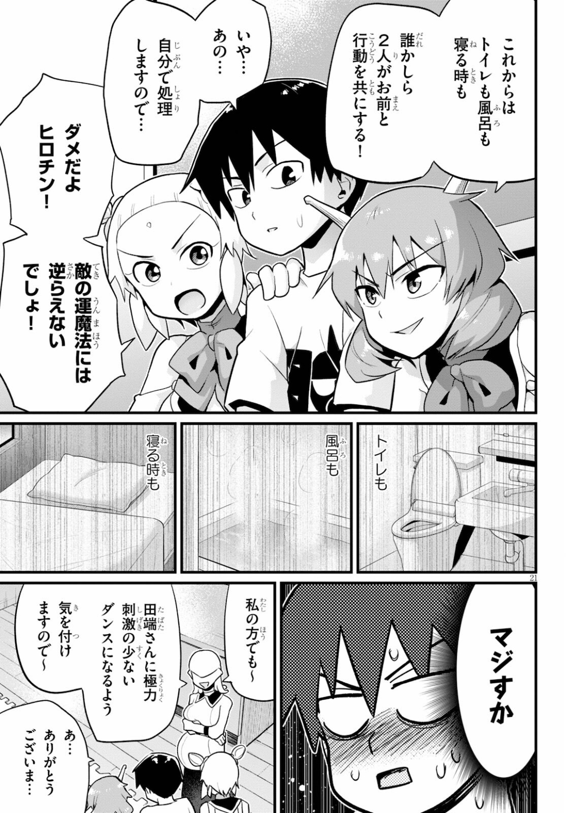 世界を救うために亜人と朝チュンできますか？ 第26話 - Page 23